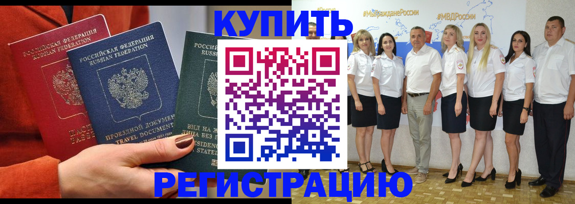 купить прописку в Кашине