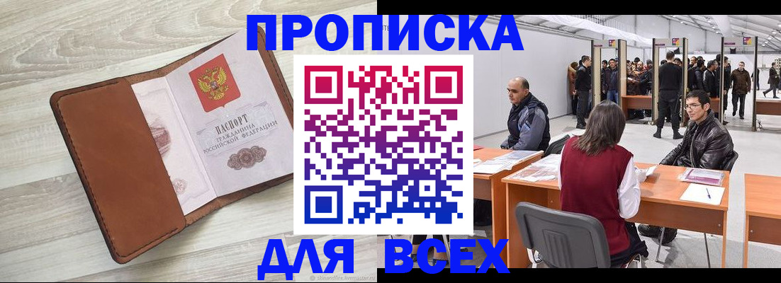 временная регистрация для всех в Кашине