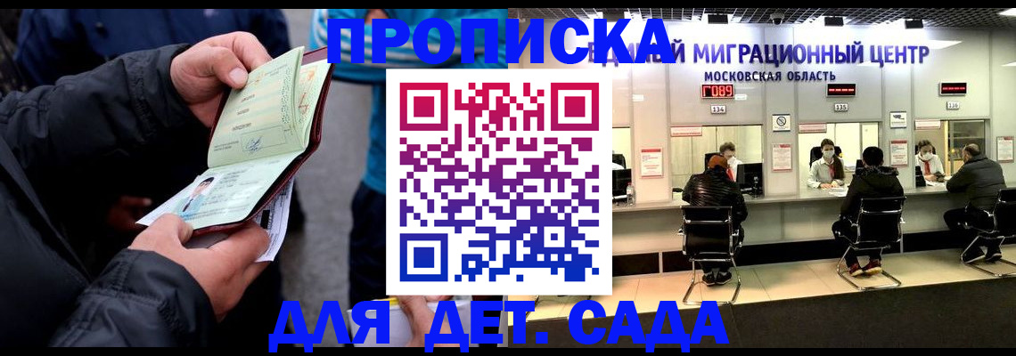 купить прописку в Кашине